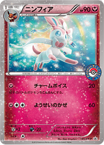 sylveon promo