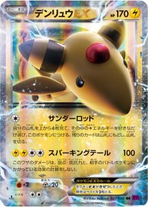 Ampharos-EX - BanditRing