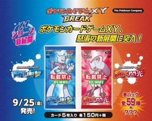 Break-Expansion-Packs-Mega-Mewtwo