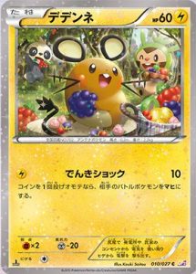 Dedenne-Shiny-Collection