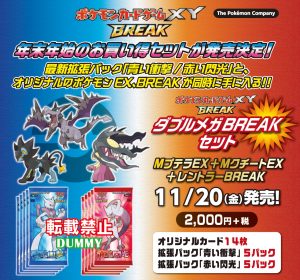 Double Mega Break Set M Aerodactyl EX + M Mawile EX + Luxray Break