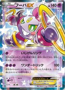 Hoopa-EX-Shiny-Collection