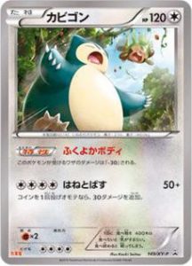 carta_promozionale_snorlax-216x300.jpg