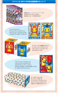 Magikarp and Gyarados Make-Believe Pikachu Box 2