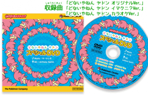 Slowpoke DVD