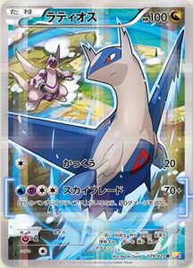 Latios (Legendary Holo Collection)