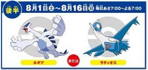 Lugia_Latios