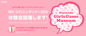 NintendoGirlsGameMuseum