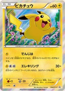 Pikachu promozionale