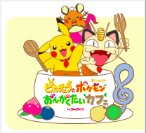 PokémonCafé