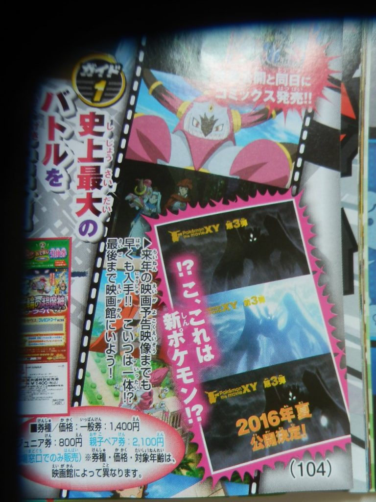 corocoro_zygarde-768x1024.jpg