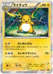 002 Raichu BREAK Evolution Pack, Raichu