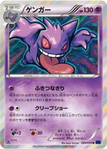 Blue Impact 024 Gengar