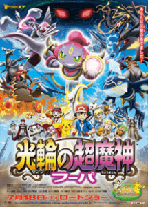 Hoopa-e-lo-scontro-epocale