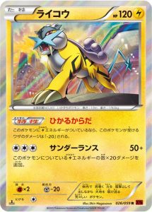 Red Flash 026 Raikou