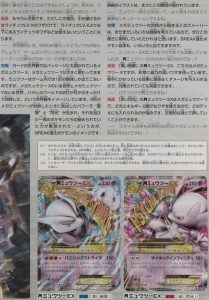 mewtwo-x-y-ex-xy08-209x300.jpg