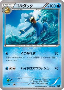 Golduck-BREAK-Twitter