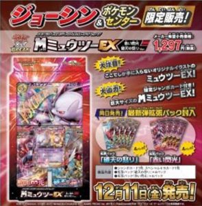 M-Mewtwo-EX-Deck