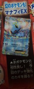 Manaphy-EX-XY9