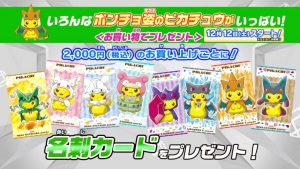 Pikachu-Mega-Evolution-Cards