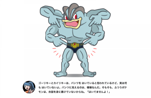 segreto delle mutande di machamp