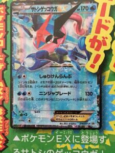 Ash-Greninja-EX Promo