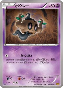 Phantump-XY09