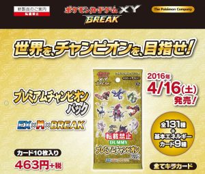 Premium-Champion-Pack-EX-x-M-x-BREAK