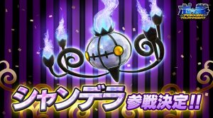 Chandelure_Copertina