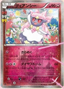 Diancie - Pokékyun