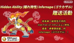 nintendo_HK_infernape