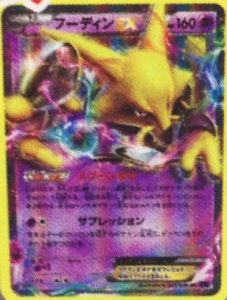 Alakazam-EX-CoroCoro-227x300