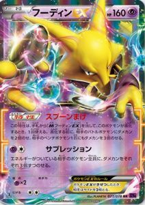 Alakazam-EX-XY10