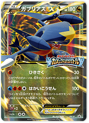 Garchomp-EX-Promo