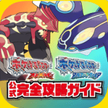 Omega Ruby & Alpha Sapphire Official Guide Book
