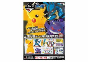 Prodotti Pokémon Center - Pokkén statuine