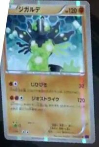 Zygarde-XY10-2