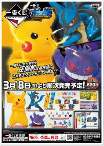 banpresto pokken