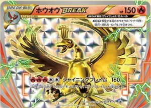 Ho-Oh-BREAK