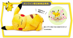 Prodotti Pokémon Center - Pikachu dormiente