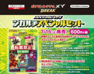 XY BREAK - Zygarde Special Set