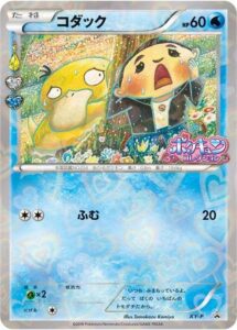 Masuda-Psyduck-Promo-215x300