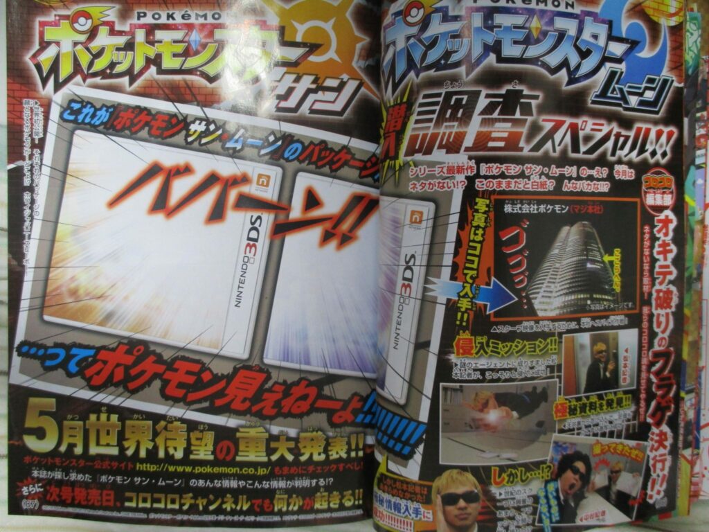 CoroCoro di aprile 2016