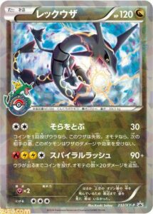 Shiny-Rayquaza-Promo-215x300