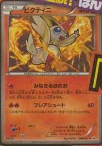 Victini-CoroCoro-Ichiban-Promo