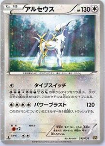 Arceus-CP5-217x300