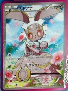 Magearna-CP5-226x300