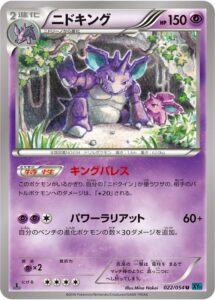 Nidoking-XY11-215x300