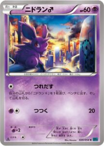 Nidoran-Male-XY11-215x300