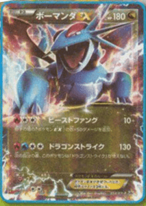 Salamence-EX-CoroCoro-Ichiban-Promo